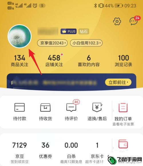如何查手机京东累计消费 如何在京东查看累计消费金额和订单数量