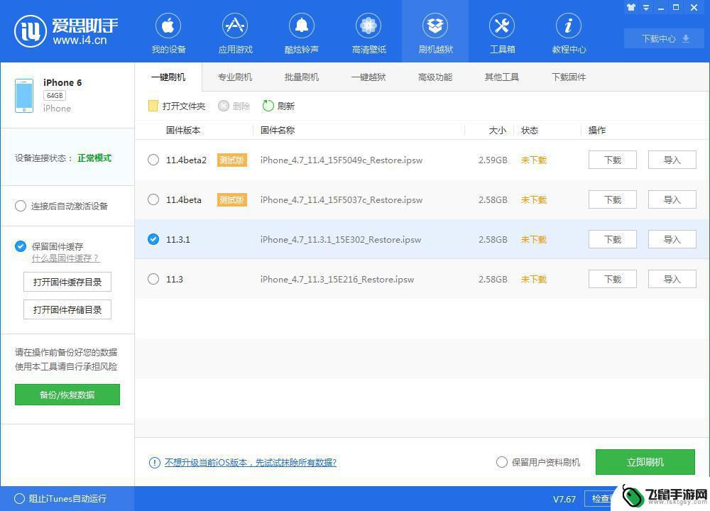 ios手机能不能降级 为什么iOS系统只能升级不能降级