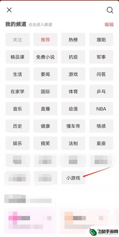 头条手机游戏怎么玩 如何在今日头条app上找到小游戏