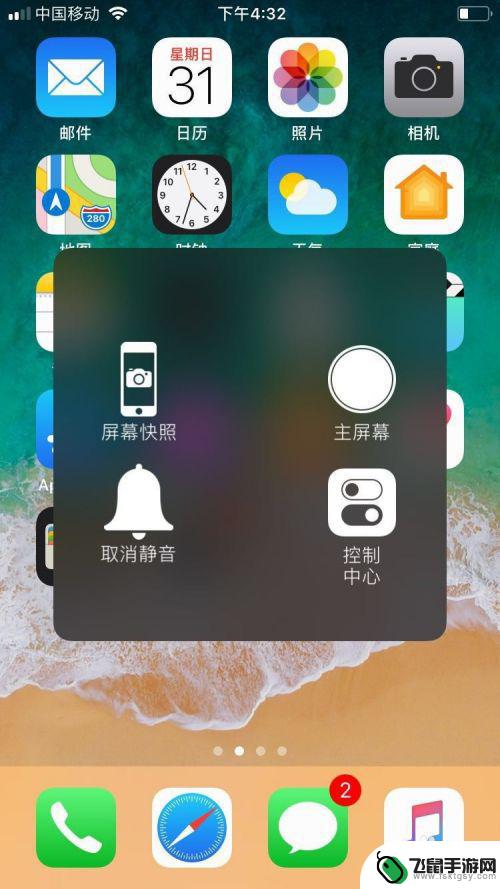 苹果手机如何取屏幕快照 苹果手机添加截屏功能步骤