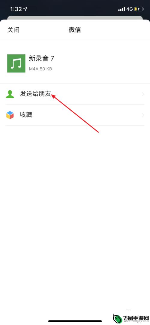 手机怎么录音共享声音 iphone录音分享给朋友方法