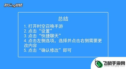 时空召唤手机怎么设置 如何在时空召唤中设置战斗聊天