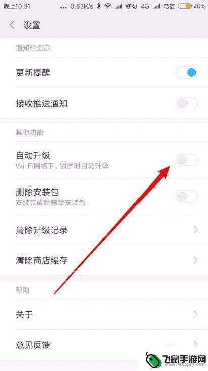 如何开启手机自动升级功能 小米手机应用怎么自动升级