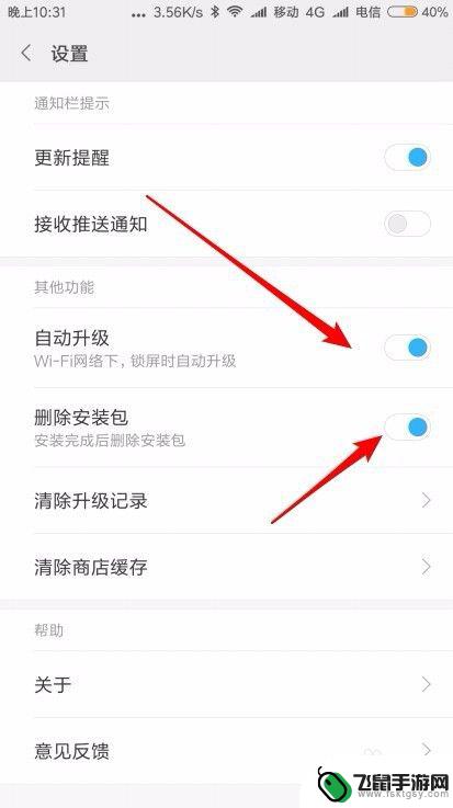如何开启手机自动升级功能 小米手机应用怎么自动升级