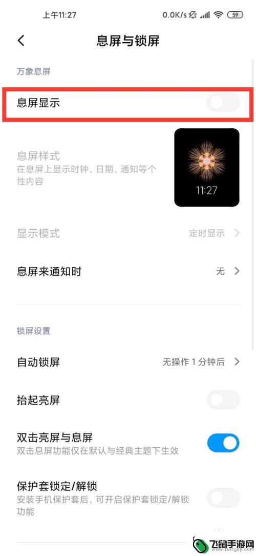 小米手机息屏如何显示信息 小米10/10pro怎么关闭息屏显示消息通知