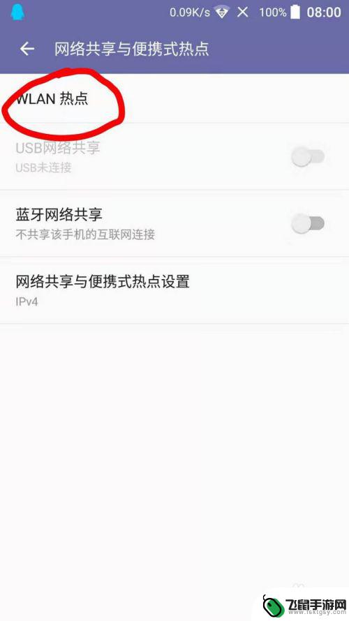 中兴手机热点怎么开 中兴手机如何设置个人热点