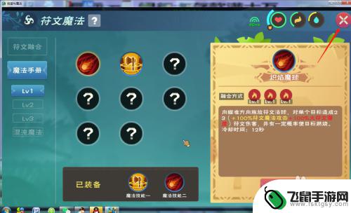 创造与魔法怎么弄 创造与魔法符文魔法技能介绍