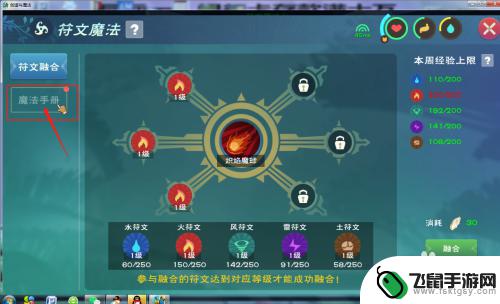 创造与魔法怎么弄 创造与魔法符文魔法技能介绍