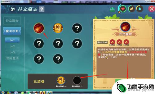 创造与魔法怎么弄 创造与魔法符文魔法技能介绍