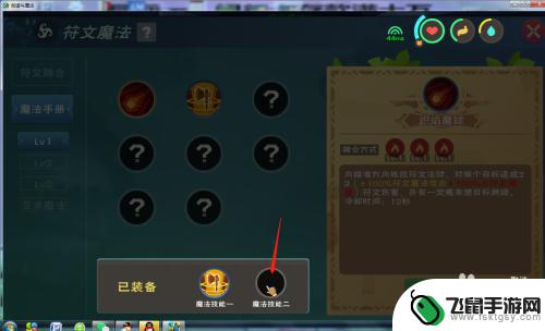 创造与魔法怎么弄 创造与魔法符文魔法技能介绍