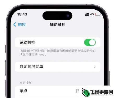 苹果手机圆点不动怎么办 iOS16升级后小圆点无法移动解决方法