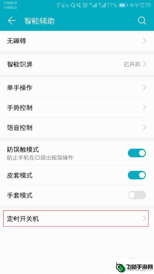 华为手机关机怎么设置 华为手机自动关机设置方法