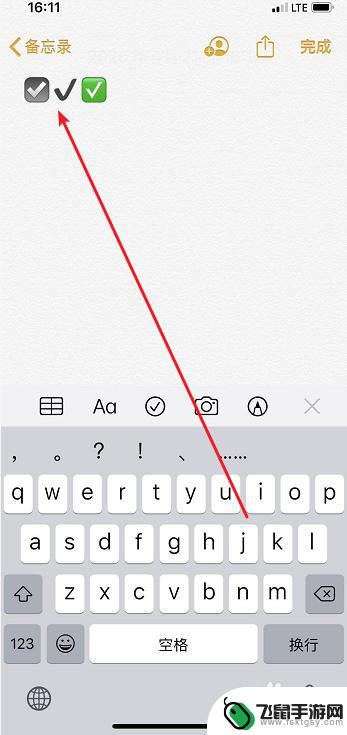 苹果手机对钩如何输入汉字 iPhone怎么打出√符号