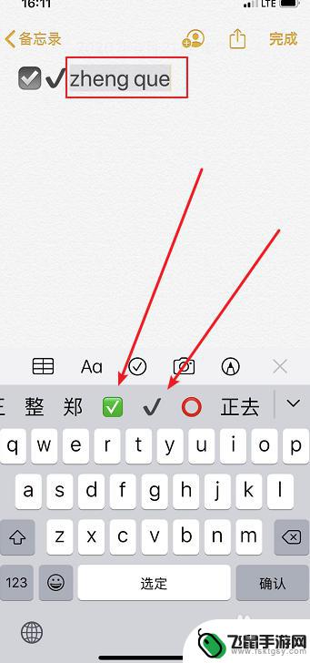 苹果手机对钩如何输入汉字 iPhone怎么打出√符号