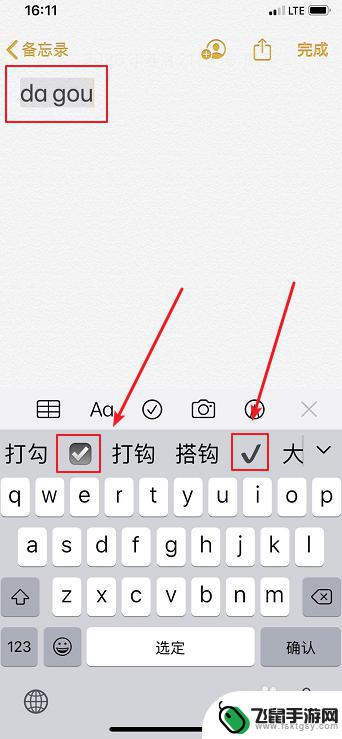 苹果手机对钩如何输入汉字 iPhone怎么打出√符号