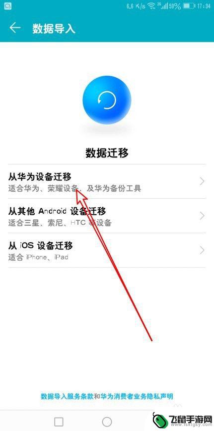 华为手机怎么从旧手机导入到新手机 怎样将旧手机数据转移到华为手机上