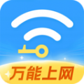 WiFi全连钥匙app安卓版