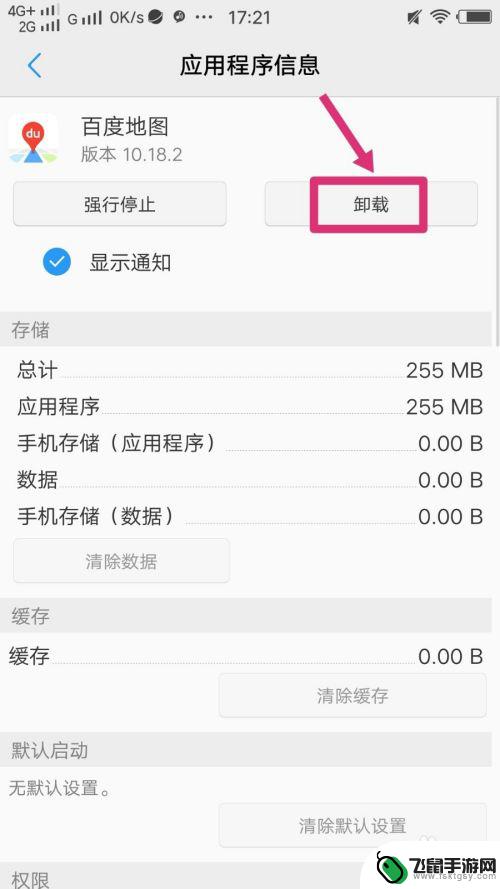 怎么卸载手机初始应用 删除手机自带应用的方法和步骤
