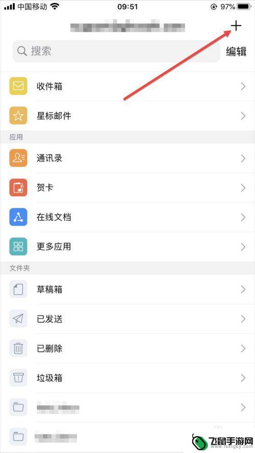 qq邮箱提醒怎么设置手机 手机QQ邮箱邮件实时提醒功能设置方法