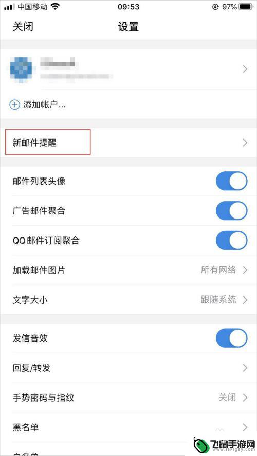 qq邮箱提醒怎么设置手机 手机QQ邮箱邮件实时提醒功能设置方法