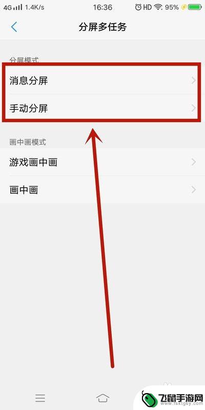 如何给手机进行分屏显示 手机分屏设置教程