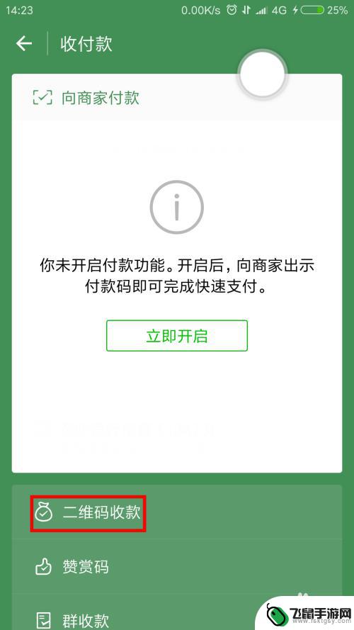 手机微信到账怎么设置声音 手机微信如何设置收款到账提示音