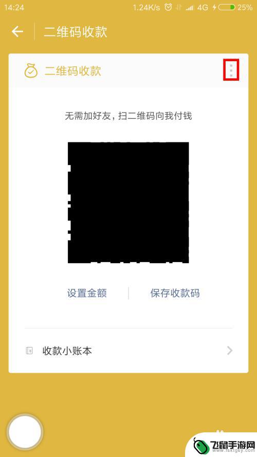 手机微信到账怎么设置声音 手机微信如何设置收款到账提示音