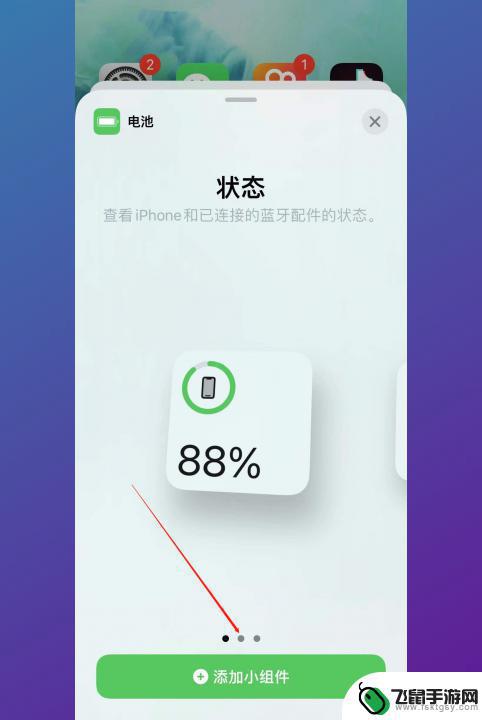 iphone12电池百分比怎么调出来 iPhone12电量显示百分比方法