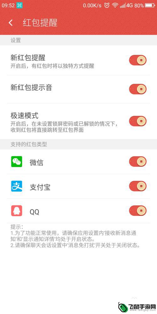 微信手机如何设置红包提醒 手机微信红包通知设置