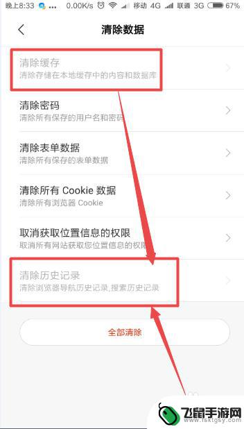 手机浏览器清缓存怎么清理 手机浏览器清除缓存的步骤