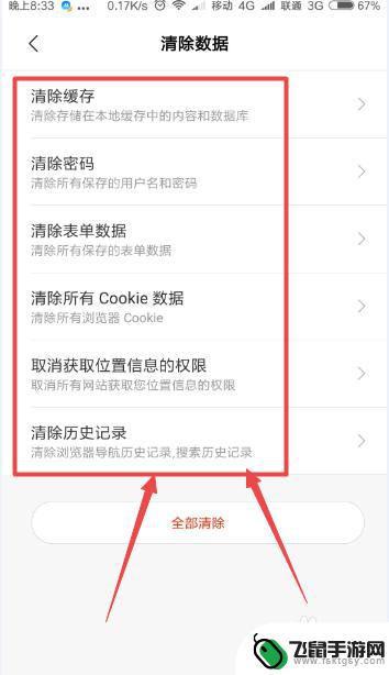 手机浏览器清缓存怎么清理 手机浏览器清除缓存的步骤