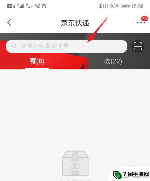 手机怎么查找京东配送 京东快递查询手机号或单号哪个更准确