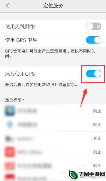 vivo手机照片位置怎么关闭 vivo手机拍照关闭照片定位