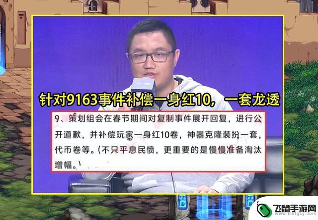 DNF：9163事件或将迎来道歉？内部线人透露补偿细节，但可能性渺茫