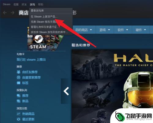 steam代码如何使用教程 Steam游戏激活码的使用方法