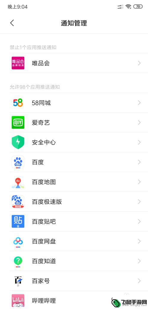 手机怎么避免推文 如何关闭小米手机应用软件的推送通知