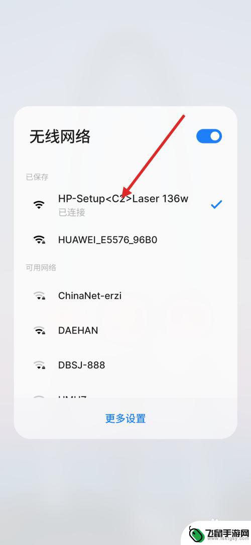 手机连接hp136w无线打印机连接 如何在HP136W打印复印一体机上连接手机WIFI