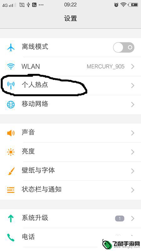 手机如何将网络设置成无线 怎样让手机变成WIFI热点