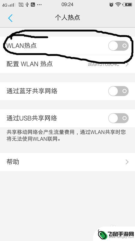 手机如何将网络设置成无线 怎样让手机变成WIFI热点