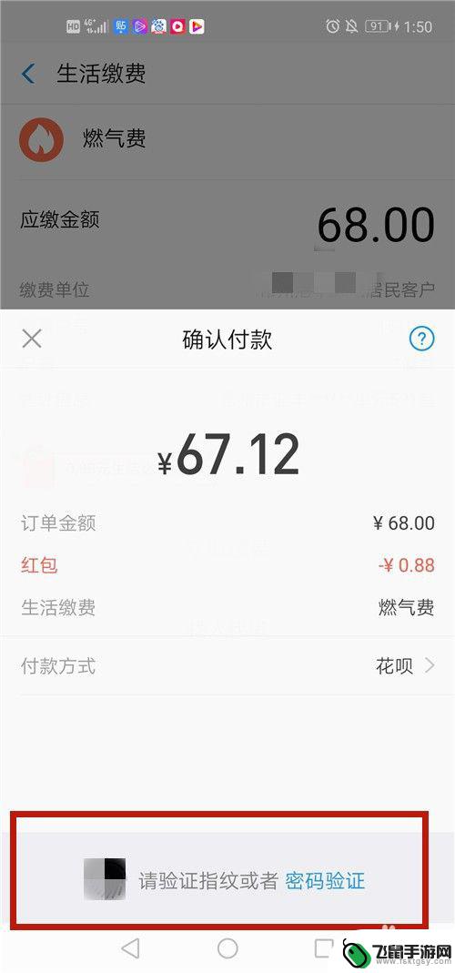怎么用手机交燃气费用 燃气费网上支付流程