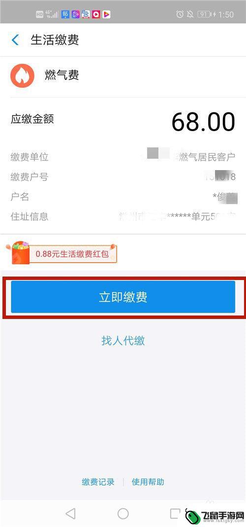 怎么用手机交燃气费用 燃气费网上支付流程
