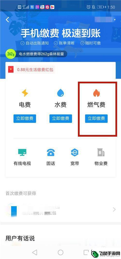 怎么用手机交燃气费用 燃气费网上支付流程