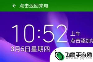 手机怎么设置电话全屏 来电显示调回全屏的步骤