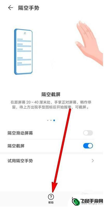 华为手机隔空截屏怎么用不了 华为手机隔空手势截屏无反应怎么办