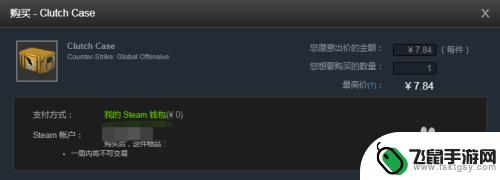 steam社区市场购买怎么 steam社区市场csgo道具购买教程