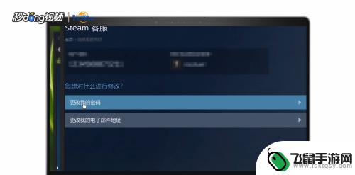 steam改密码在哪 steam如何找回密码