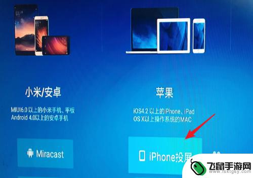 怎么把苹果手机连接电视投屏 苹果手机屏幕镜像投屏到电视步骤