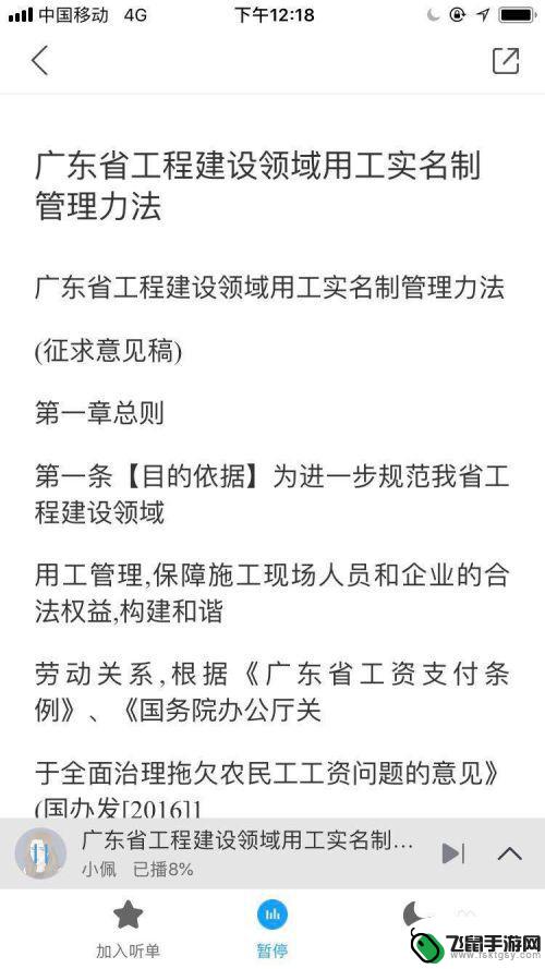 苹果手机如何文字转换成语音 苹果手机文字转语音教程