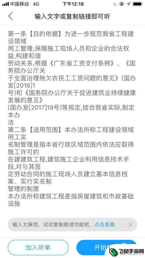 苹果手机如何文字转换成语音 苹果手机文字转语音教程