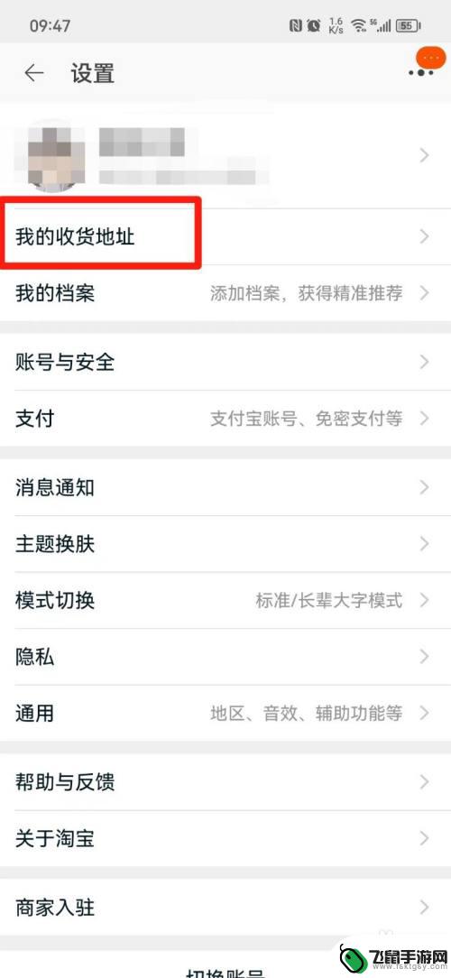 手机淘宝如何删除地址 手机淘宝删除收货地址步骤